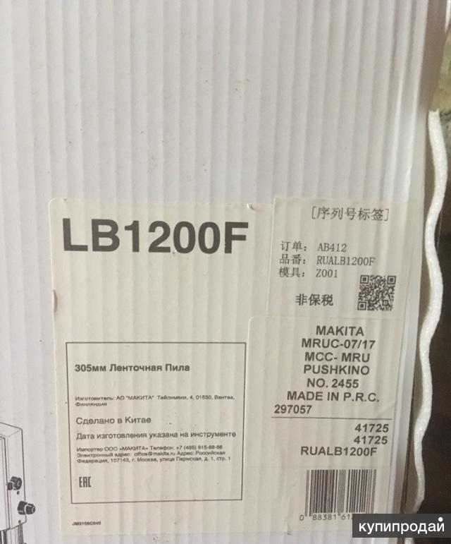 Ленточная пила lb1200f