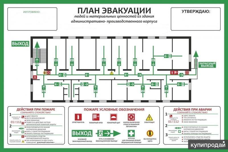 План эвакуации при пожаре заказать проект быстро в Уфе
