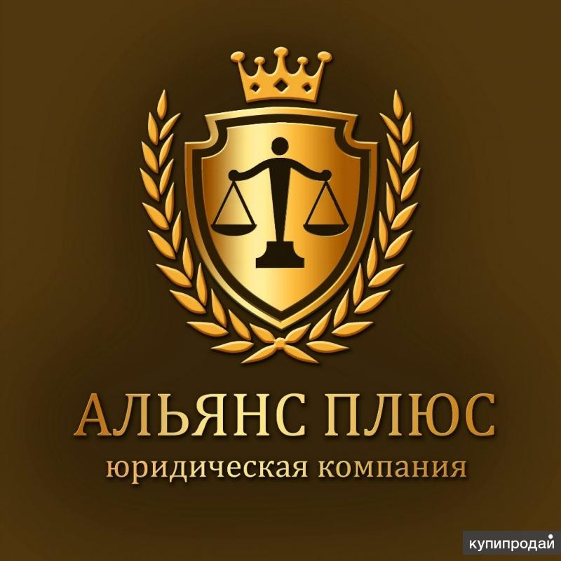 Номер юридической организации. Юридические услуги логотип. Альянс юридическая компания Санкт-Петербург. Сайт юридической компании. Логотип компании юридических услуг.
