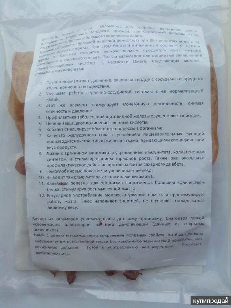 Сушеный кальмар по экотехнологии сушки в Владивостоке