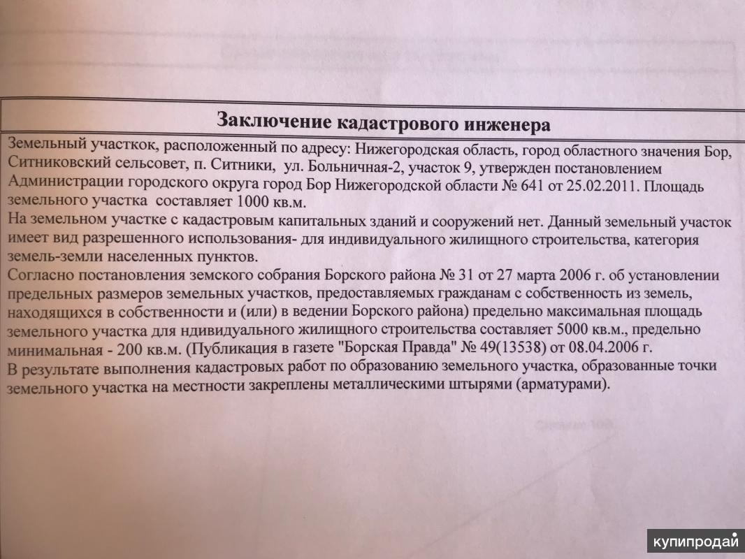 Заключение кадастрового инженера в межевом плане по образованию земельного участка