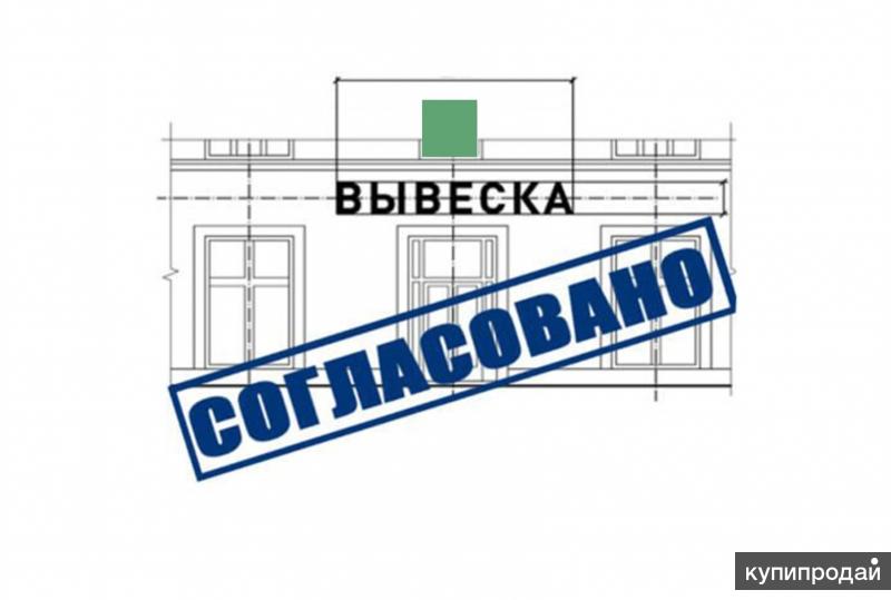 Нужно Ли Регистрировать Вывеску Магазина В Москве