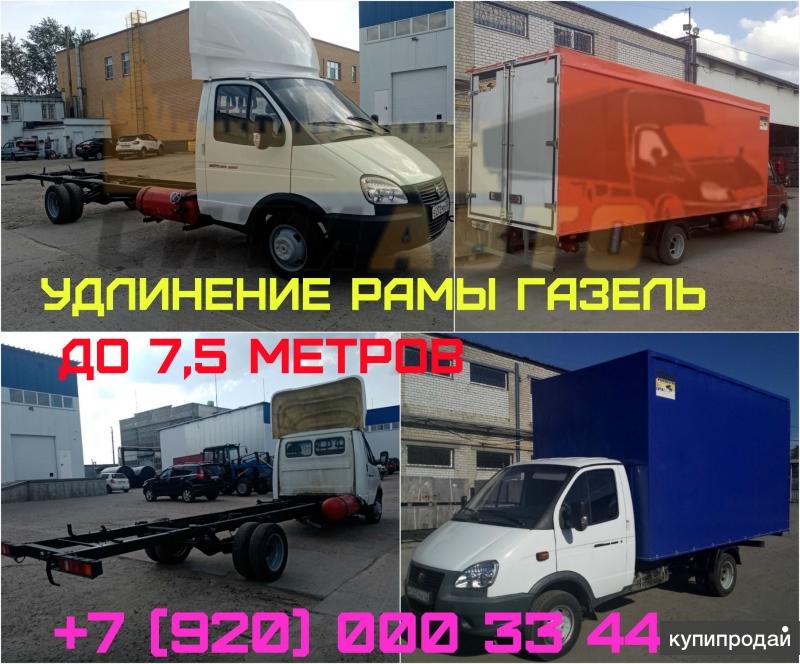 Переоборудовать Газель. Удлинить раму газ 3302