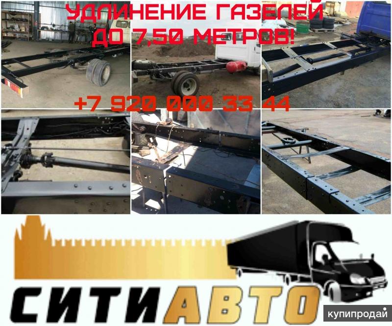 Удлинить раму Газель, ГАЗ 3302