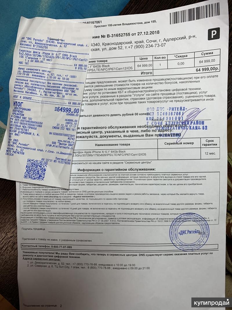 Претензия в магазин днс. Доп гарантия днс. Доп гарантия днс. Дополнительная гарантия на бытовую технику. Доп гарантия днс.