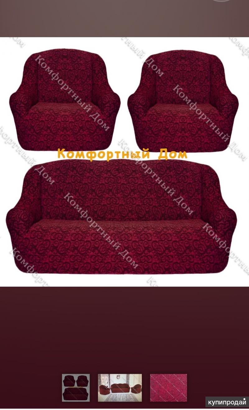 Еврочехлы на диван и кресла-Картекс