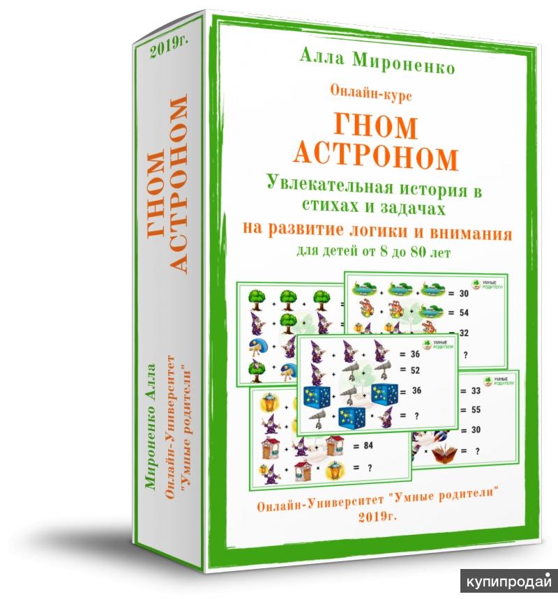 Онлайн-курс "Гном-Астроном"