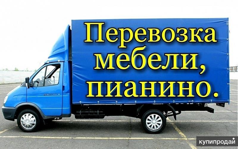 Квартирный переезд перевозка мебели пианино