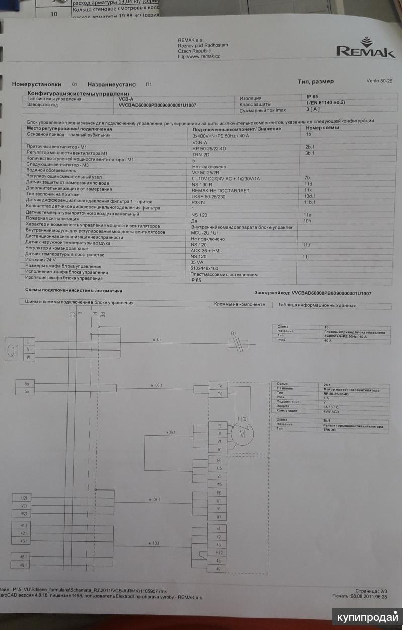 Блок управления вентиляцией REMAK VCB-A в Санкт-Петербурге