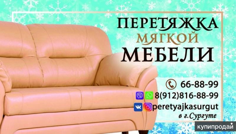 Прайс перетяжка мебели