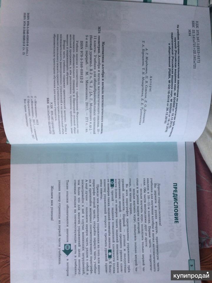 Алгебра 10 - 11 класс в Москве