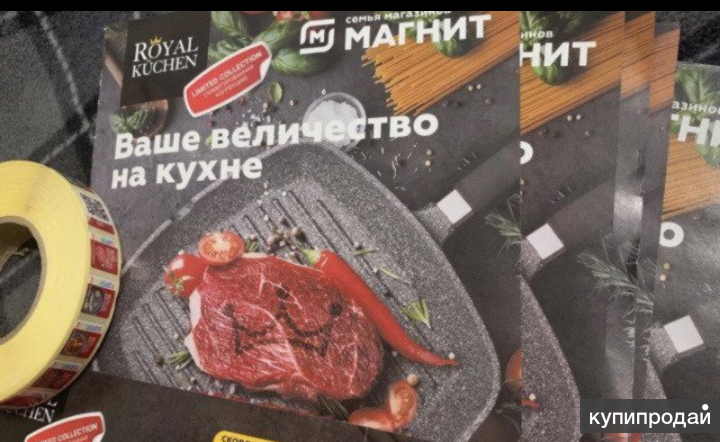 Магнит ваше величество на кухне