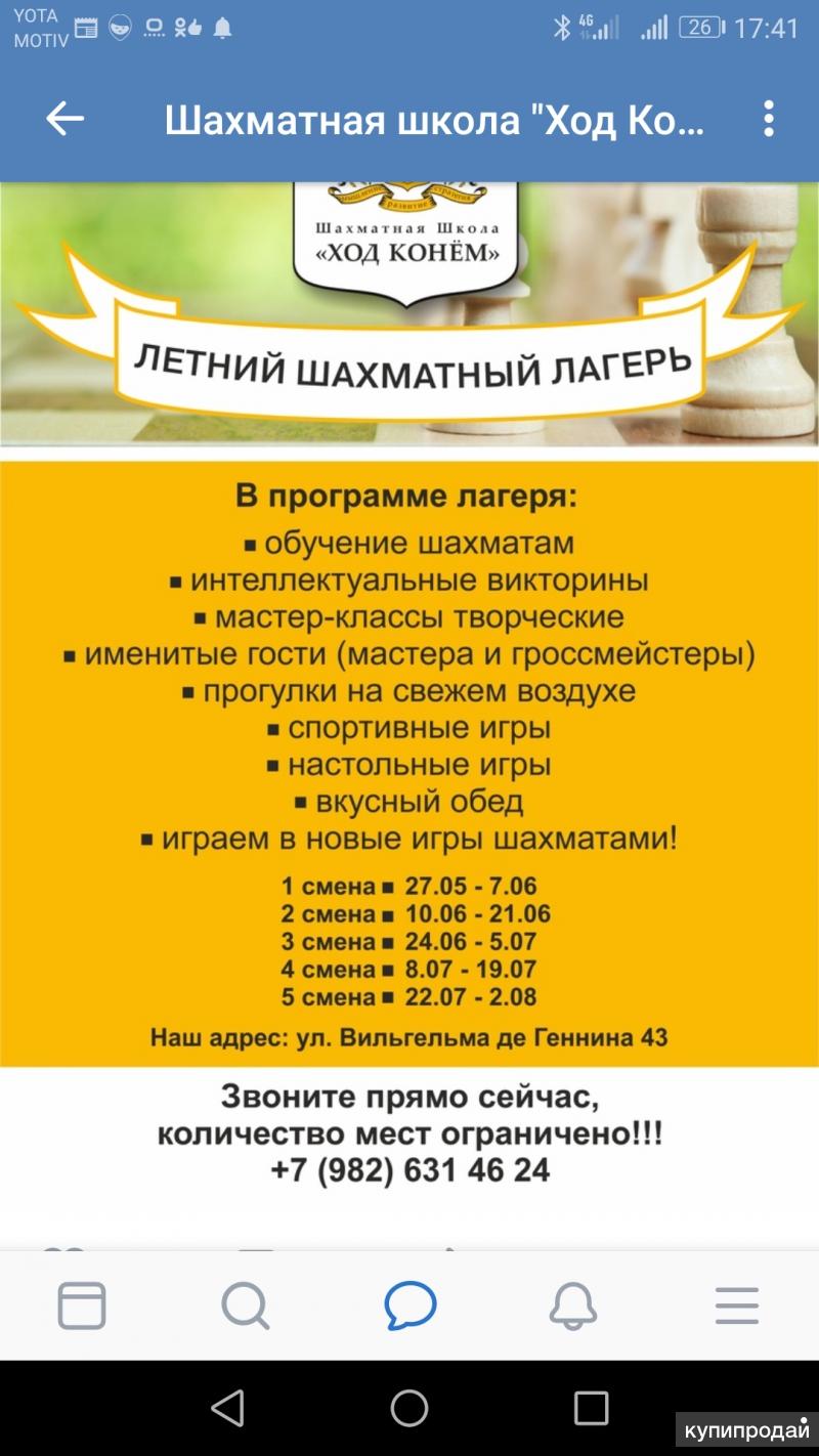 Летний шахматный лагерь в Екатеринбурге