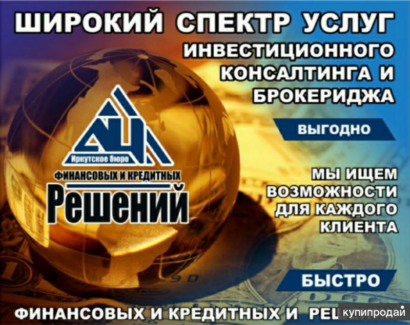 ПОМОЩЬ В ПОЛУЧЕНИИ КРЕДИТА.