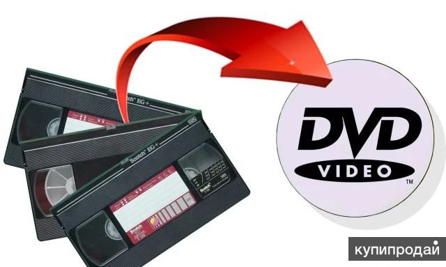 оцифровка vhs кассет в москве. оцифровка видеокассет. оцифровать видеокассету в спб. оцифровать видеокассету в спб. оцифровать видеокассету в спб.