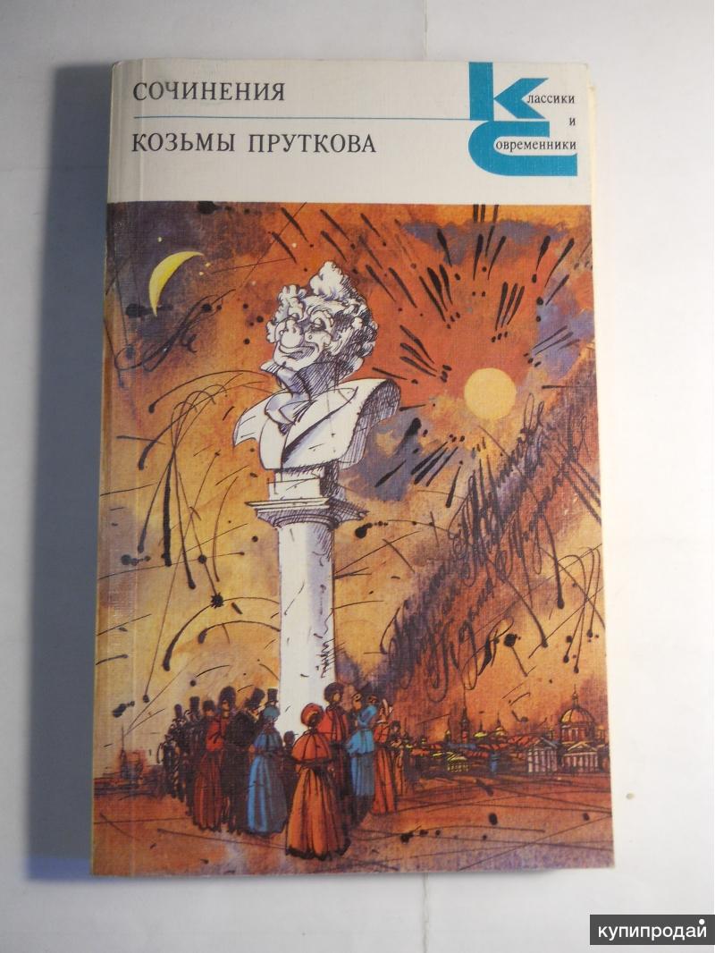 "классики и современики" книги