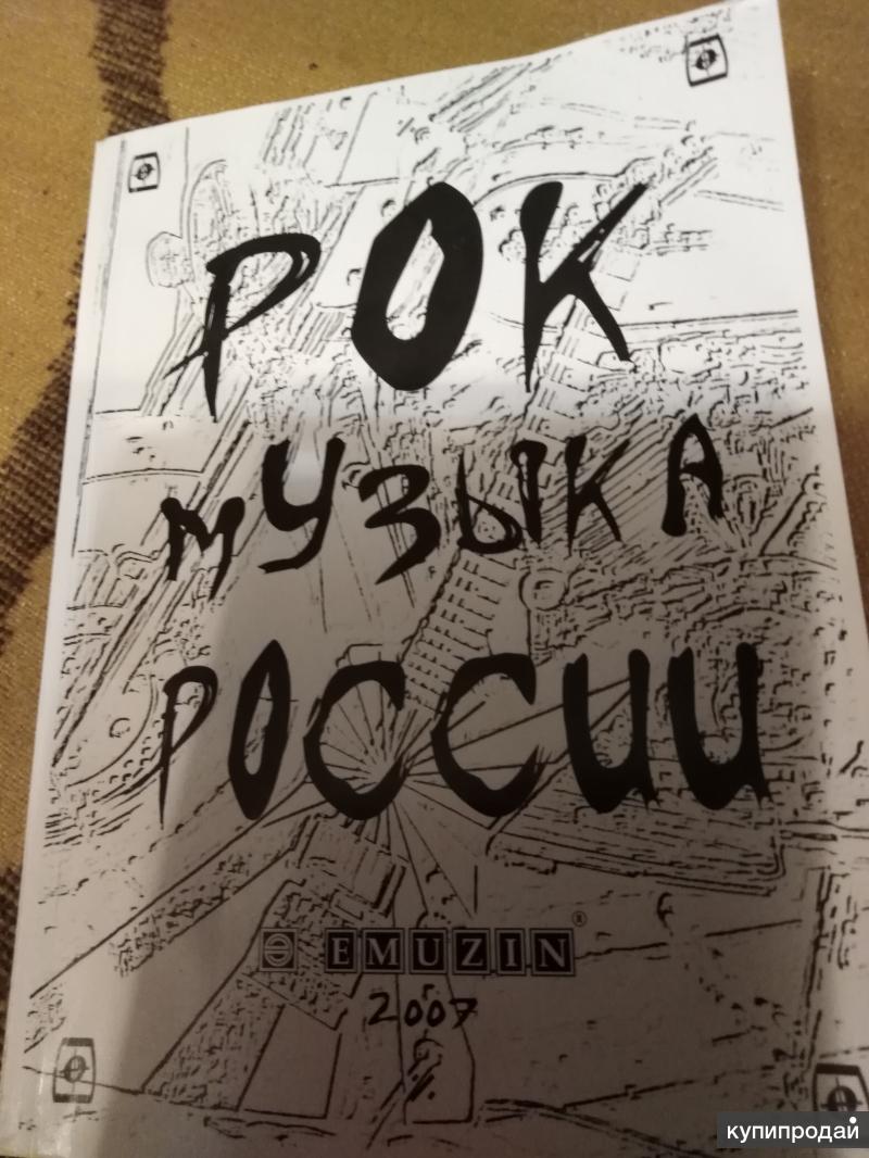 Доска объявлений рок журнал. Дневник рок. Обложки на дневник рок.