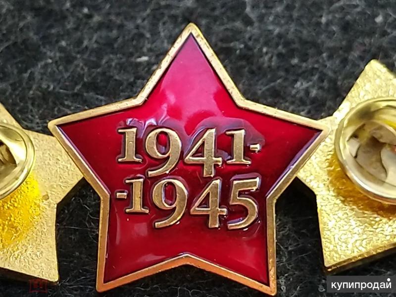 Звезда 1941 1945 картинки