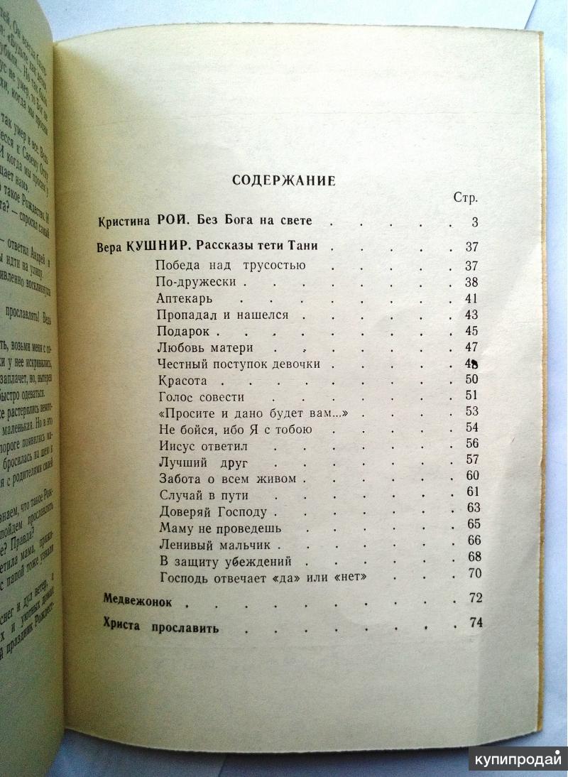 Христианские рассказы все части. Христианские рассказы для детей. Сборник христианских рассказов для детей. Детский христианский рассказ.