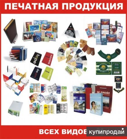 Виды печатной продукции. Полиграфическая продукция для детей. Виды печатной рекламной продукции. Печатная продукция виды печатной продукции.