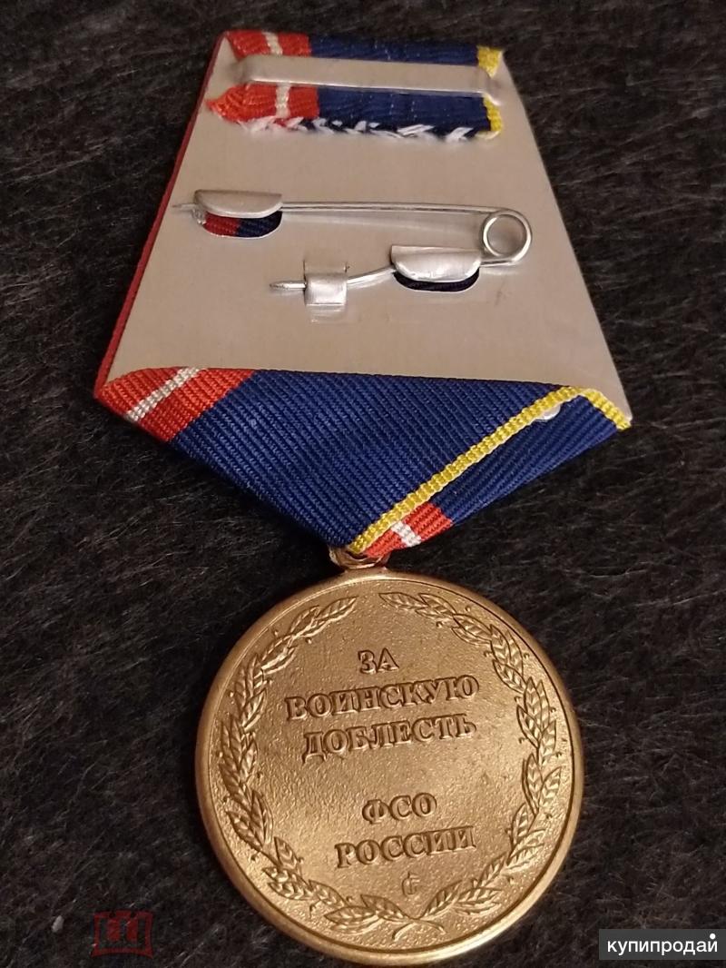 Медаль за воинскую доблесть фапси. Медаль доблесть 2 степени. Медаль за воинскую доблесть. Медаль за воинскую доблесть 2. Медаль мо за воинскую доблесть 2 степени.