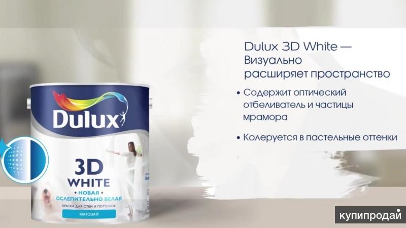 D white am. Делюкс 3д Вайт краска. Краска Dulux 3d White. Краска для потолка Dulux 3d White. Dulux краска 3d 14л.