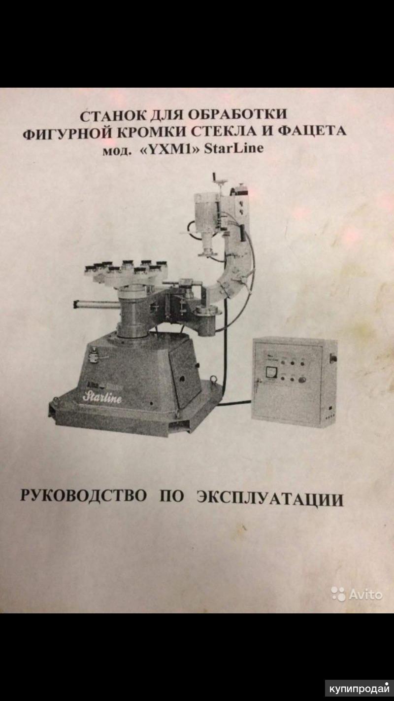 Криволинейный фацетный станок для обработки кромки стекла и зеркал в  Армавире