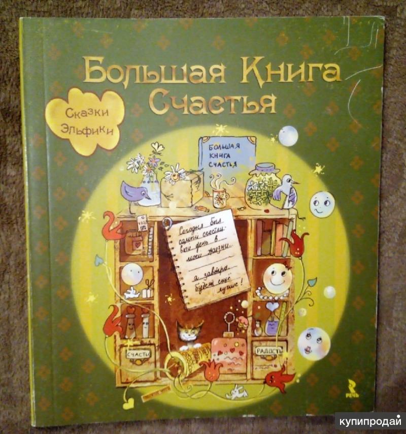 Корпорация Счастья Книга Купить