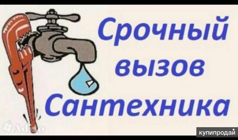 Вызов Сантехника В Москве Цена