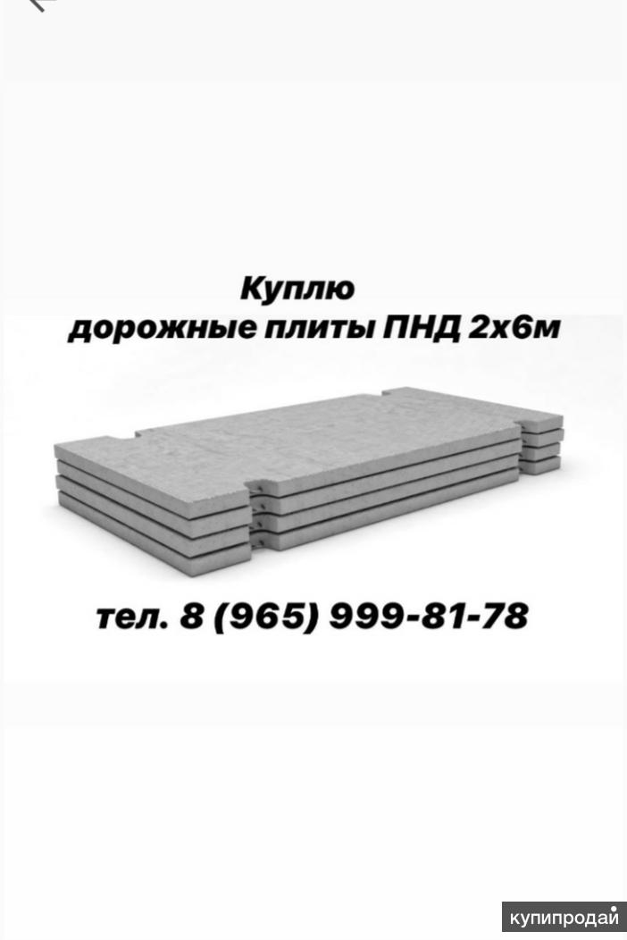 Вес дорожной плиты 6х1. Плита дорожная пдс20. Плита дорожная пд20. Дорожные плиты характеристика. 5.