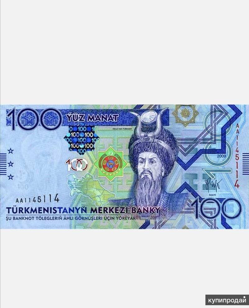 Что Можно Купить На 10 Туркменских Манат