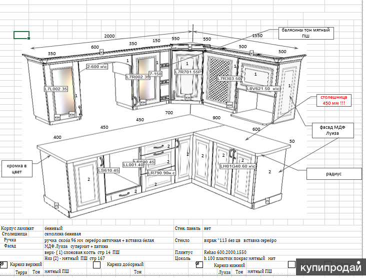Из чего состоит кухонный гарнитур. Размер кухни 2000*1550. Кухня 1550 на 2000.