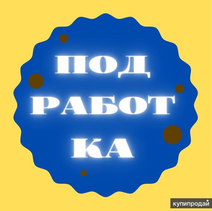 Работа в томске. Подработка в Томске. Подработка логотип. Ищу работу в Томске. Вакансии в Томске свежие.