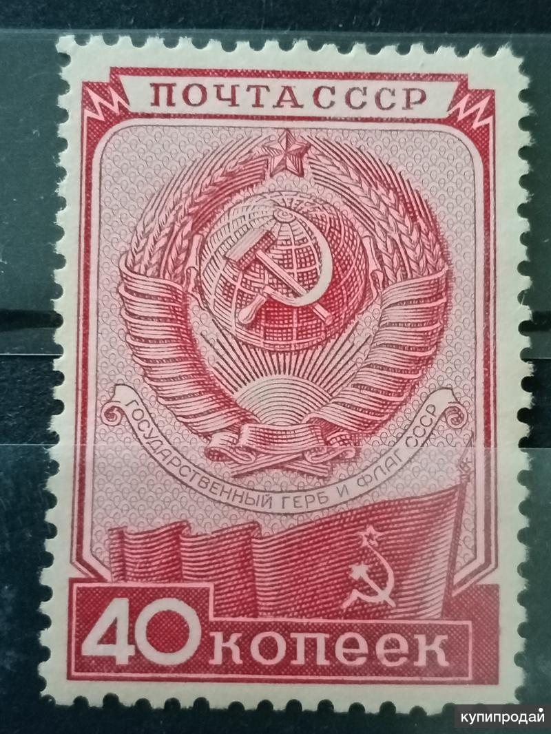 1949 ссср. Марка с гербом СССР. Марка посвященная первой Конституции СССР. Советские марки 1949. Первые советские марки.