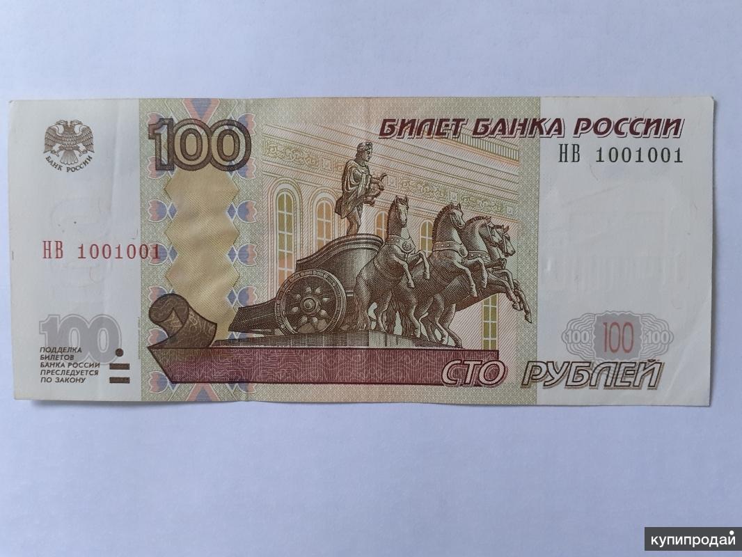 100 Рублей модификации