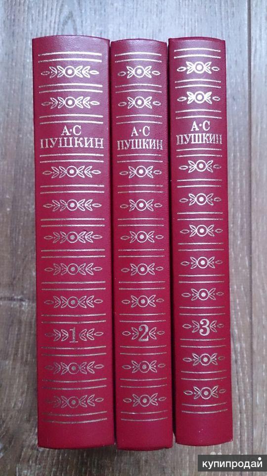 В трех томах. Пушкин собрание сочинений в трех томах 1986. Пушкин собрание сочинений в 3 томах. Собрание сочинений Пушкина в 3 томах Москва 1986. А. С. Пушкин. Собрание сочинений в 3 томах. 1964.