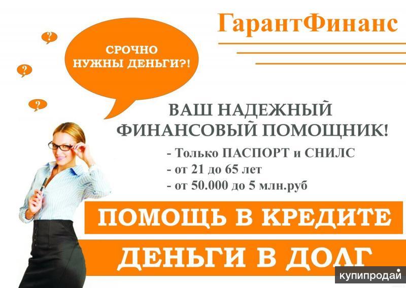 Помощь кредит омск