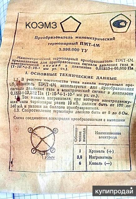 ПМТ-4М Преобразователь манометрический термопарный в Москве