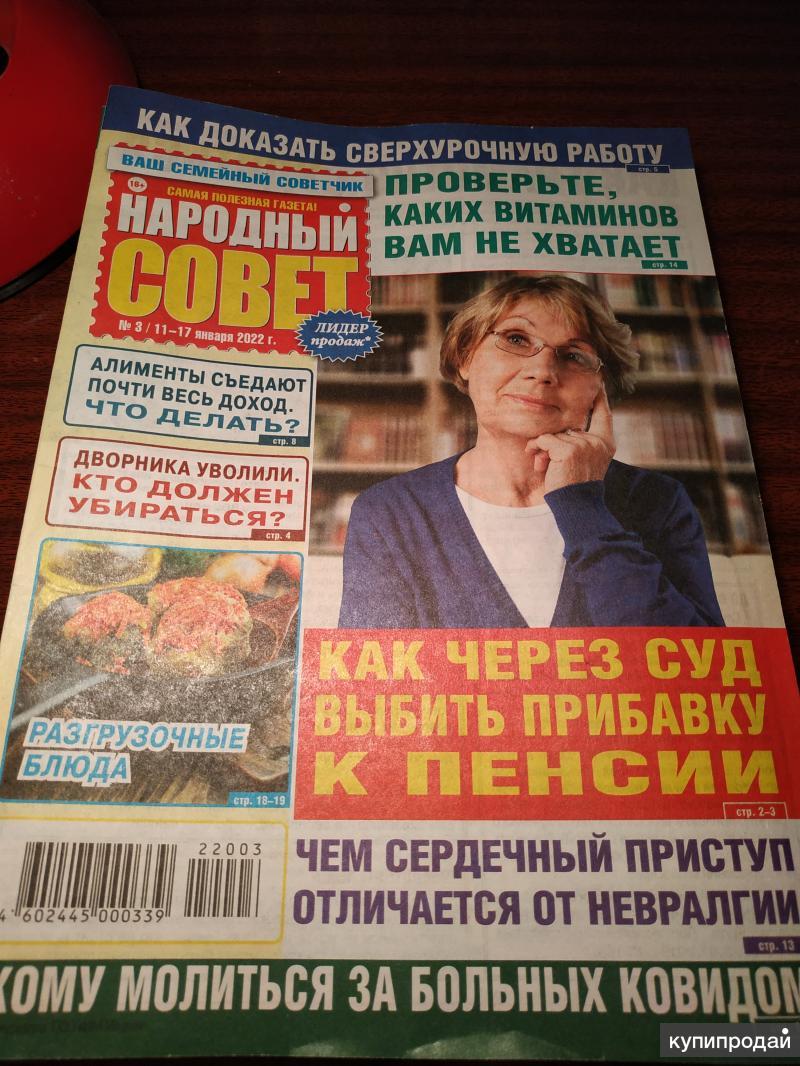 Газета Народный совет 2022г в Электростали