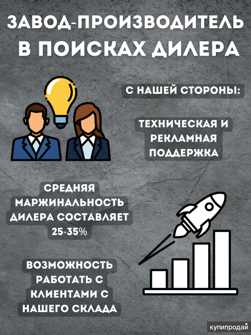 Предложения для дилеров от производителя. Схема работы дистрибьютора. Мы являемся официальными представителями. Как стать дилером компании. Стань дилером.