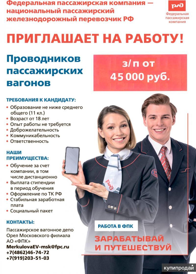 Пройти курсы проводник. Проводник пассажирского. Работа проводников. Проводник пассажирского вагона. Проводник вакансии.