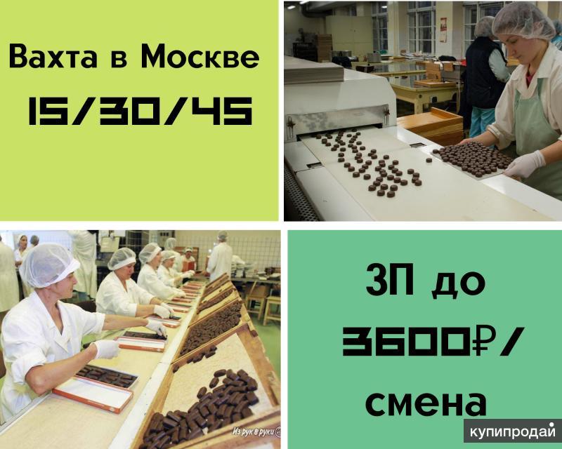 Работа фасовщицей в москве без вахты