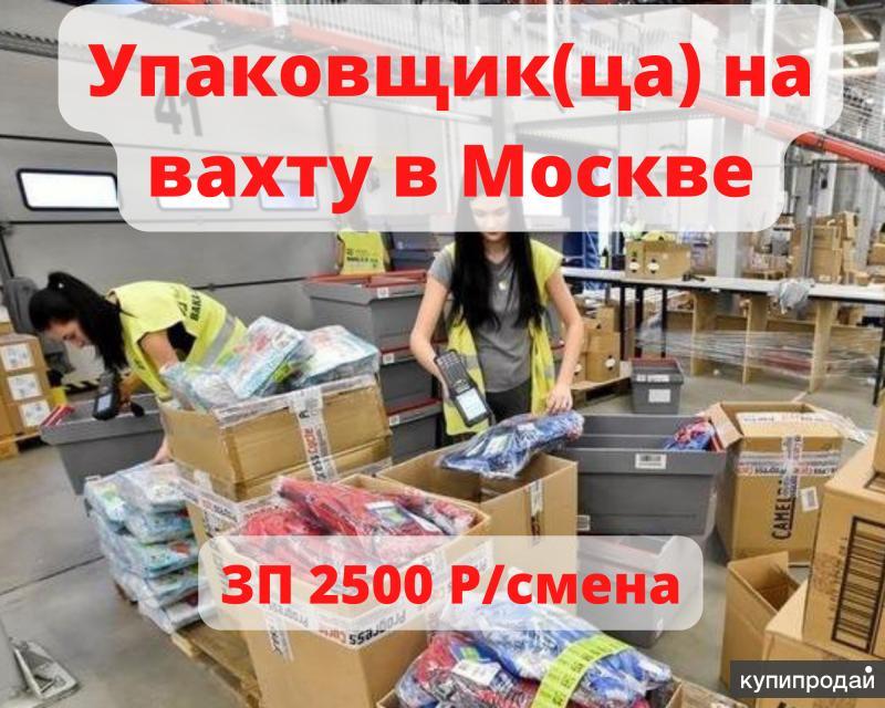 Работа фасовщицей в москве без вахты