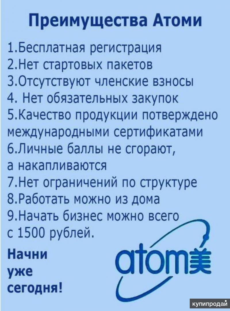 Продукция и работа в Атоми УДАЛËННО в Каспийске