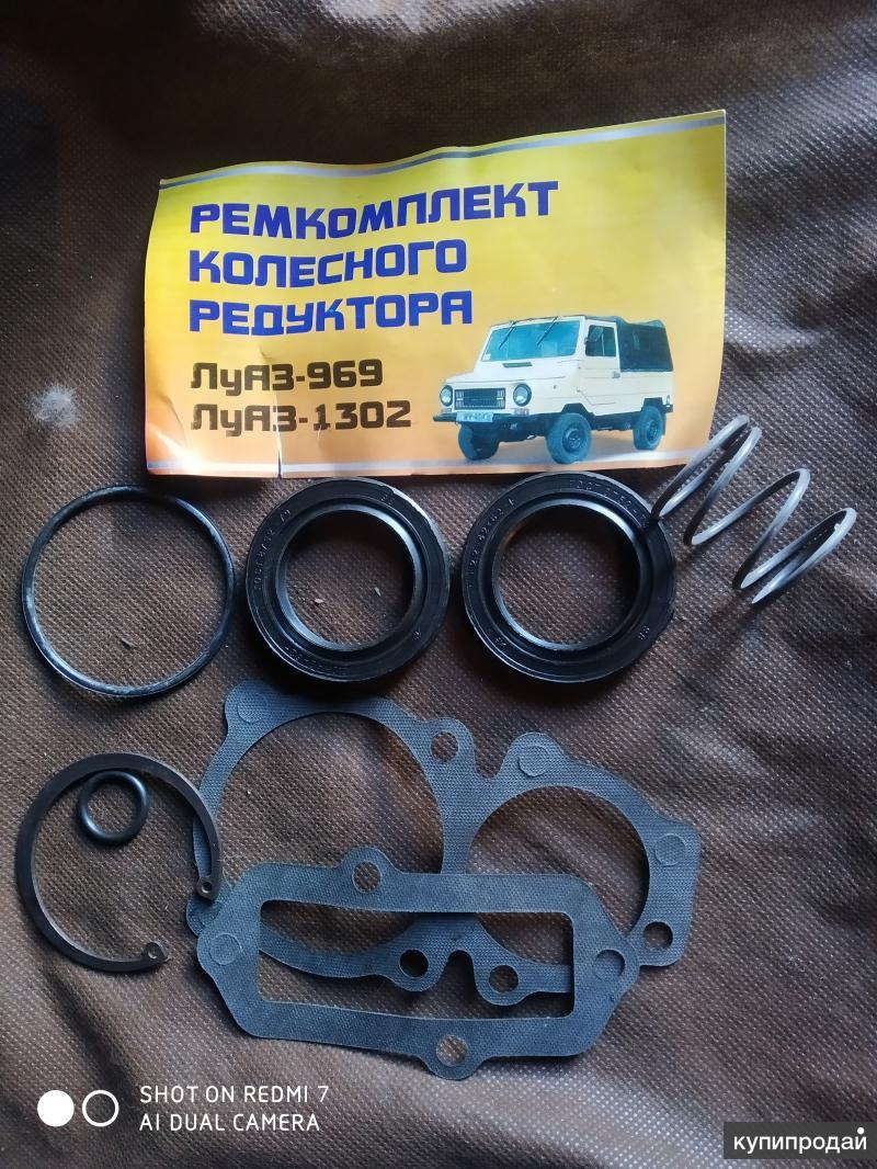 Ремкомплект колеса. Ремкомплект колесного редуктора ЛУАЗ. Колесный редуктор ЛУАЗ. Ремкомплект для колес велосипеда. Тормозной цилиндр ЛУАЗ.