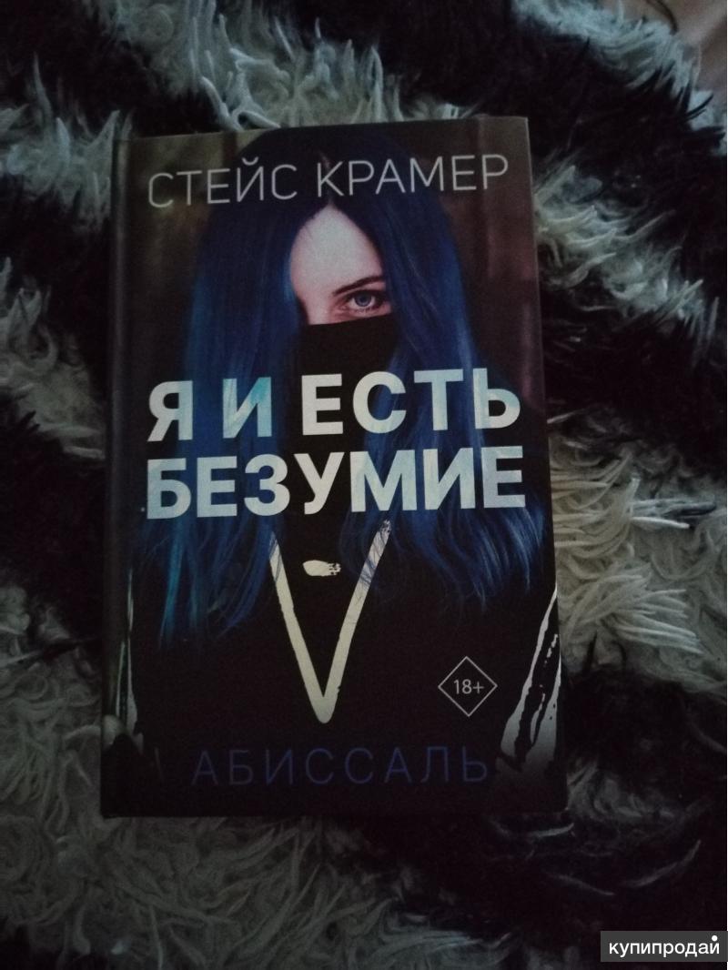 Крамер Стейс