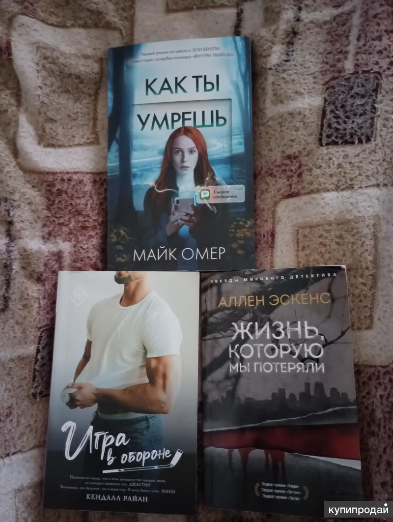 продам книги в Воронеже