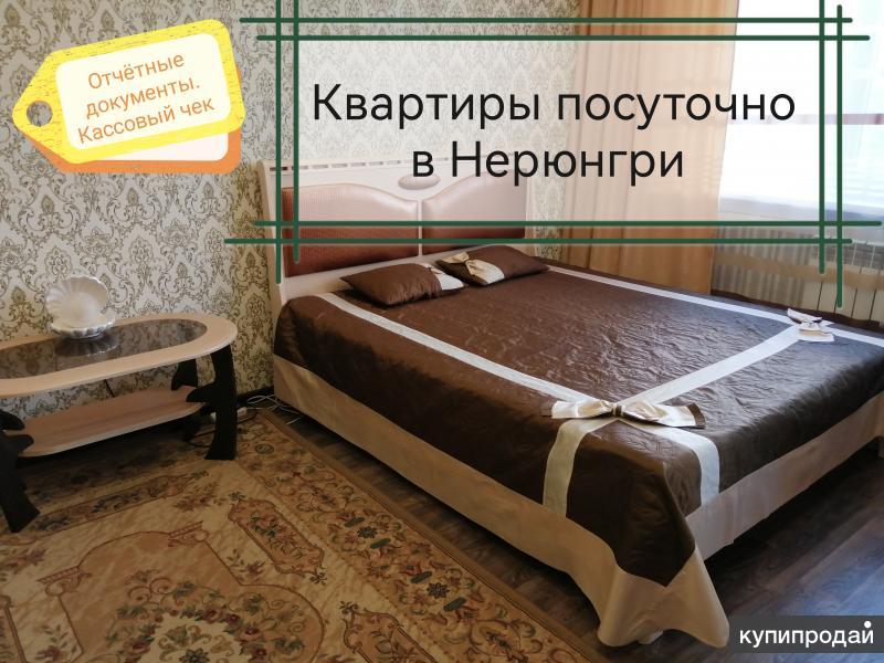 Снять квартиру посуточно в Нерюнгри