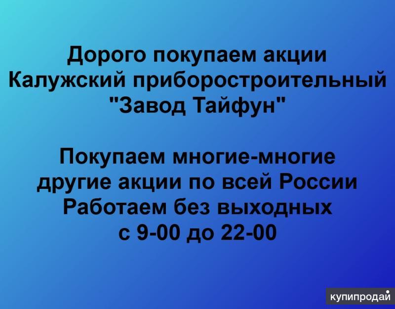 Калуга тайфун карта