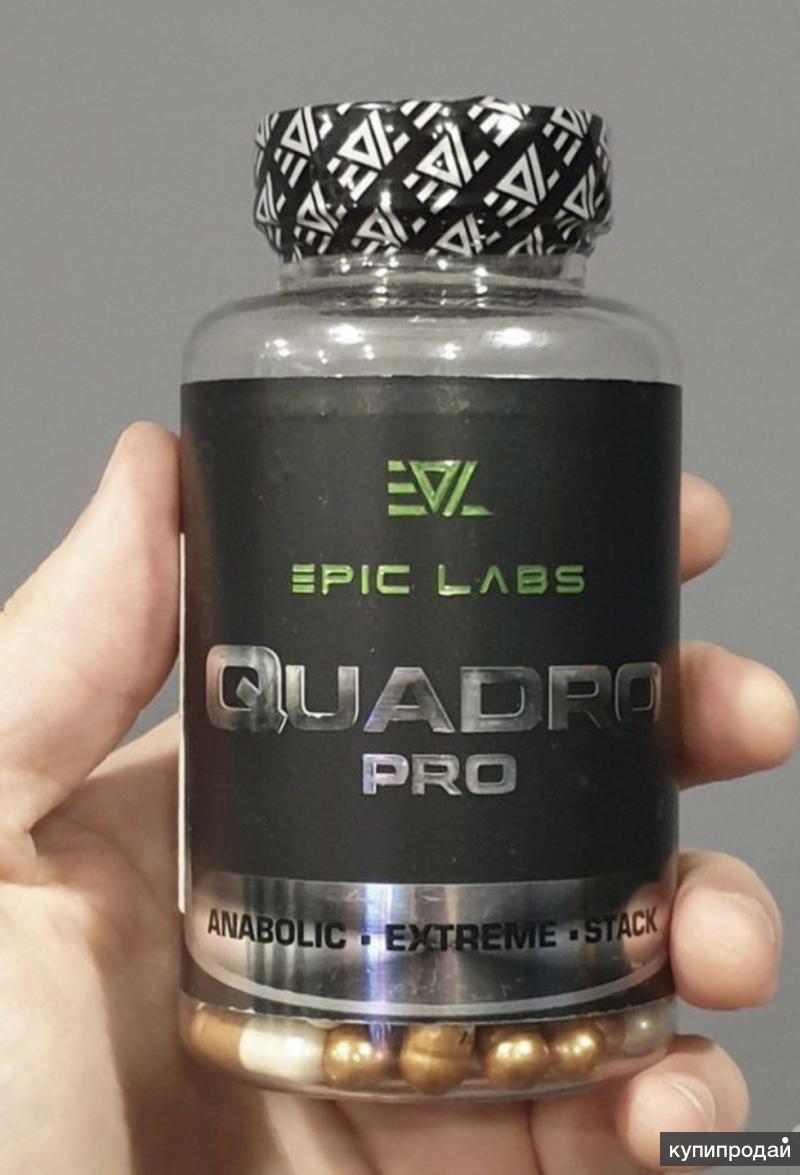 Epic labs quadzilla 60 caps. Квадро про спортивное питание. Quadro pro отзывы. Quadro pro отзывы. Quadro pro отзывы.